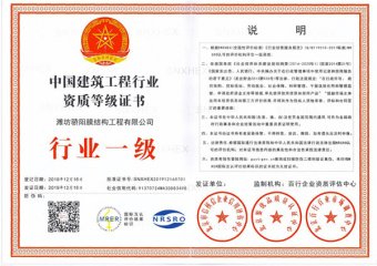 中國(guó)建築工程行業資質等級證書
